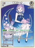 姫森ルーナ 【hBP03-013R】